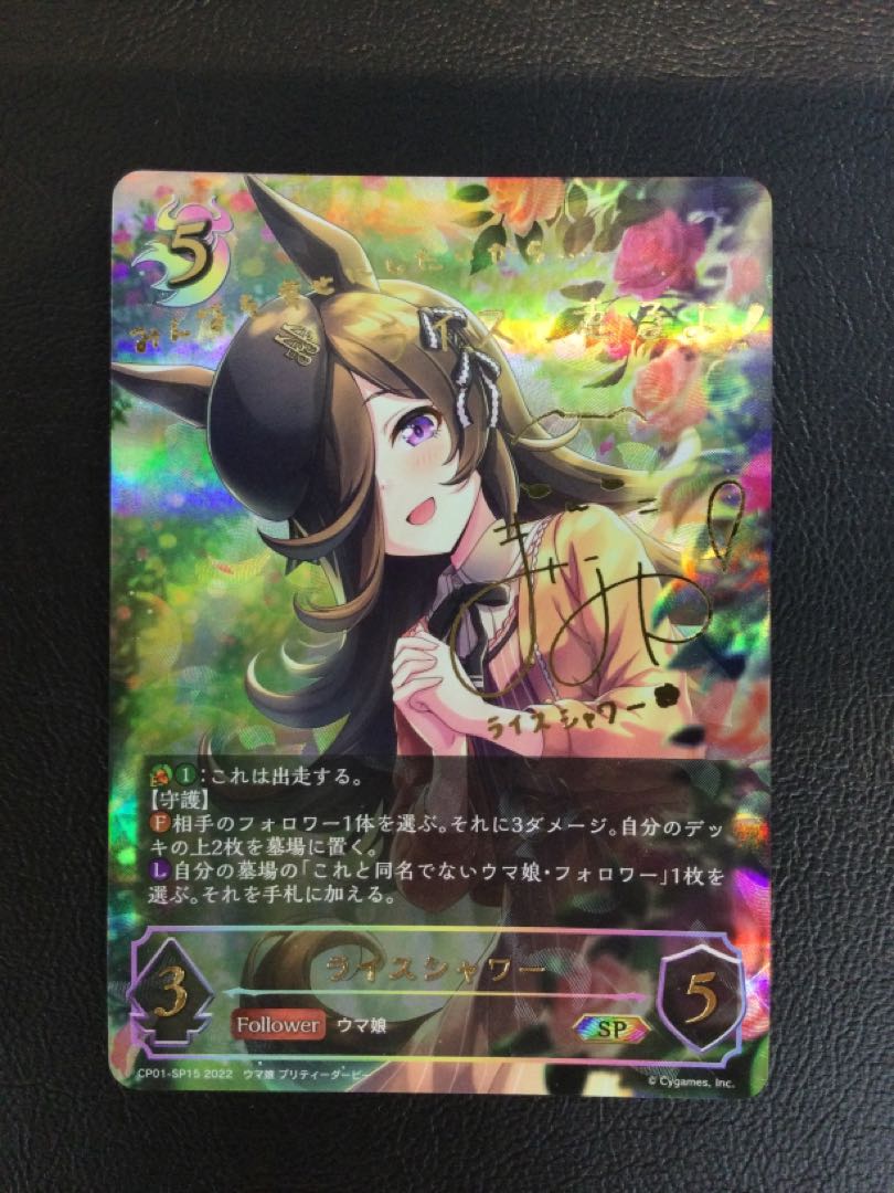 ② ライスシャワー(サイン入り) SP CP01-SP15 1枚