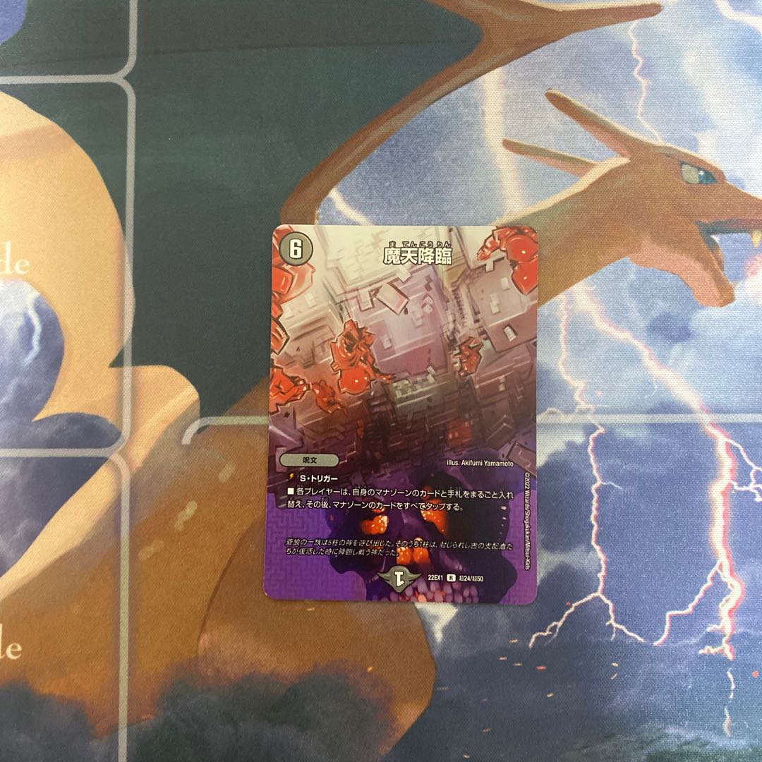 魔天降臨 R-foil 超24/超50 1枚