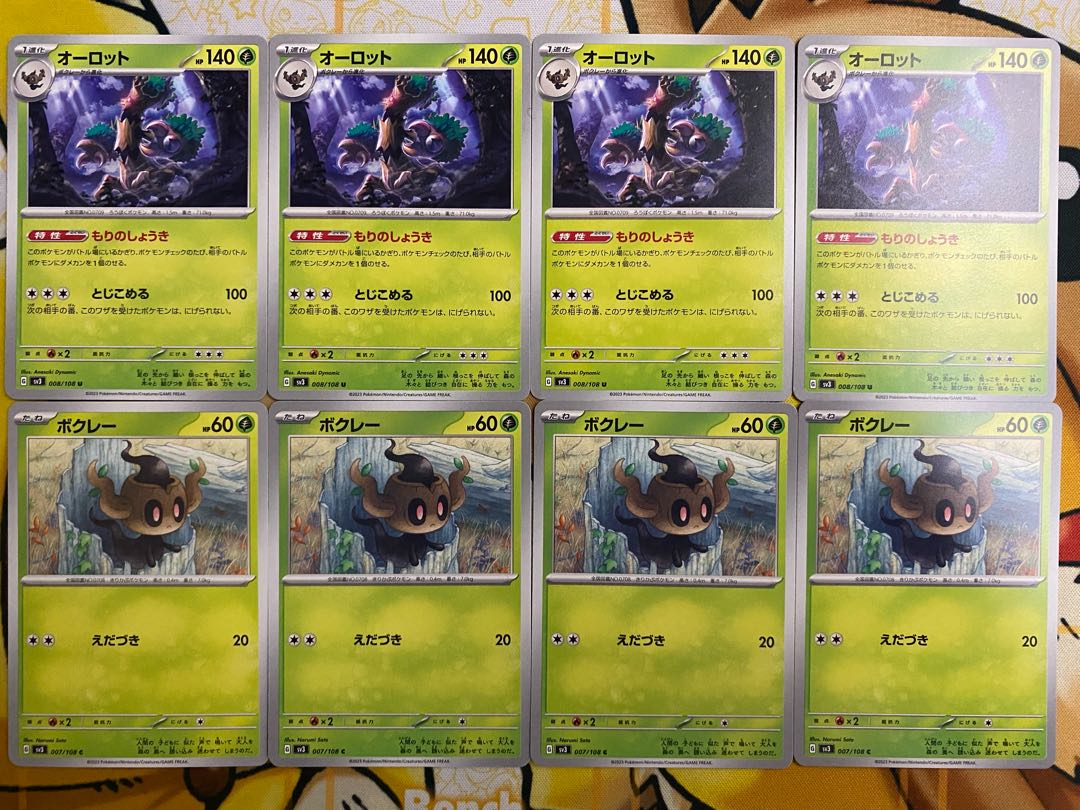 ポケモンカード　ボクレー　オーロット 1枚