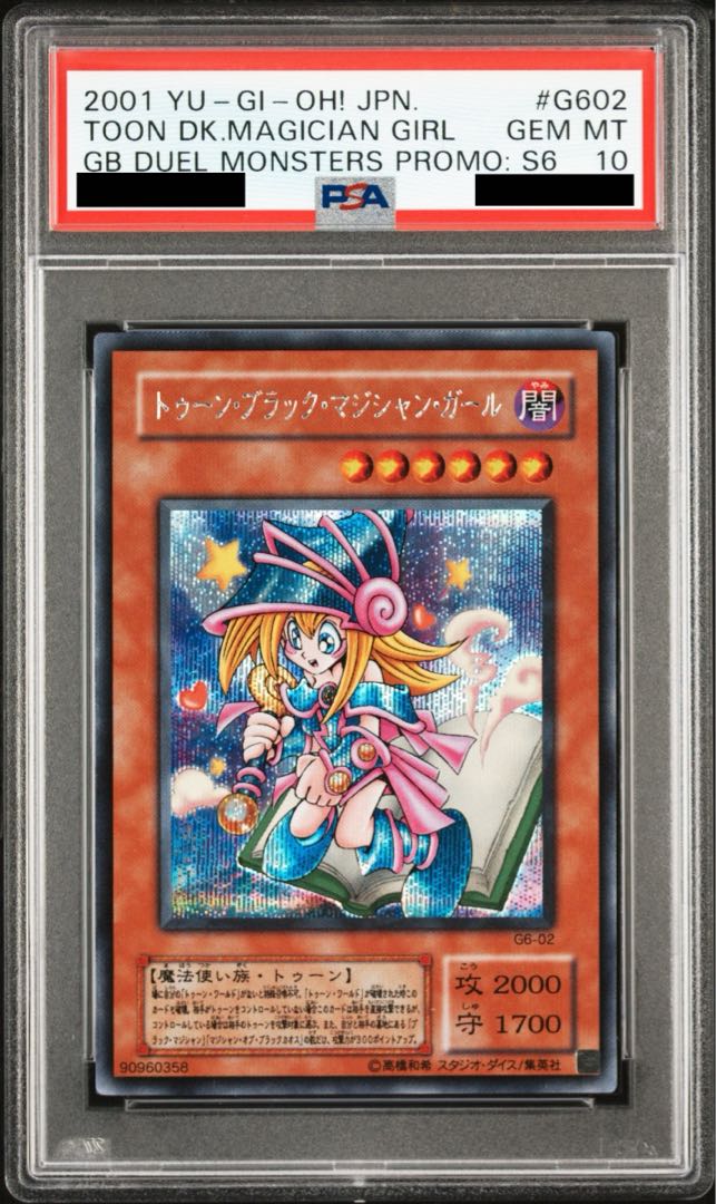 【PSA10】トゥーン・ブラック・マジシャン・ガール シークレットレア 02