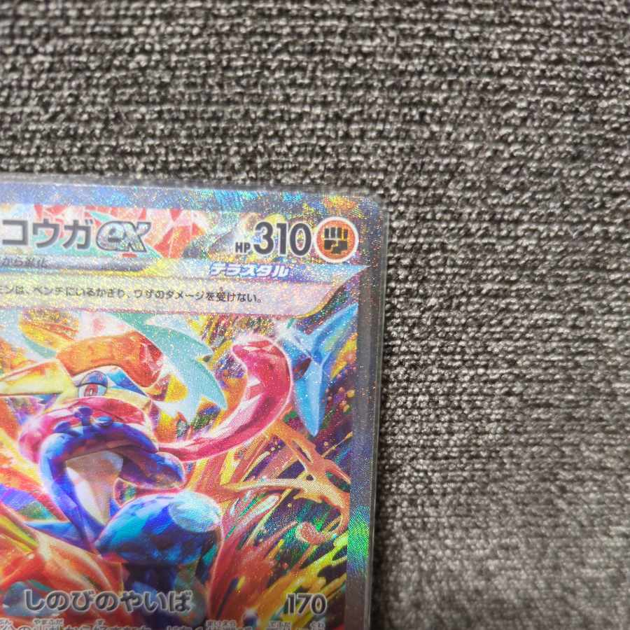 極美品 ポケカ ゲッコウガEX SARの通販 バラエティーショップ 極美品 ポケカ ゲッコウガEX SARの通販 バラエティーショップ