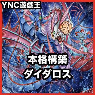 ダイダロス デッキ 遊戯王 本格構築 大会構築済みデッキ アトランティス 1枚