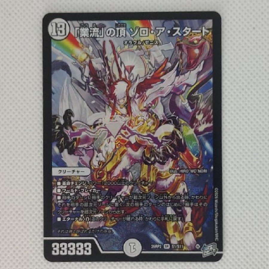 ②状態B ②状態B 「業流」の頂 ゾロ・ア・スタート SR S1/S11 1枚