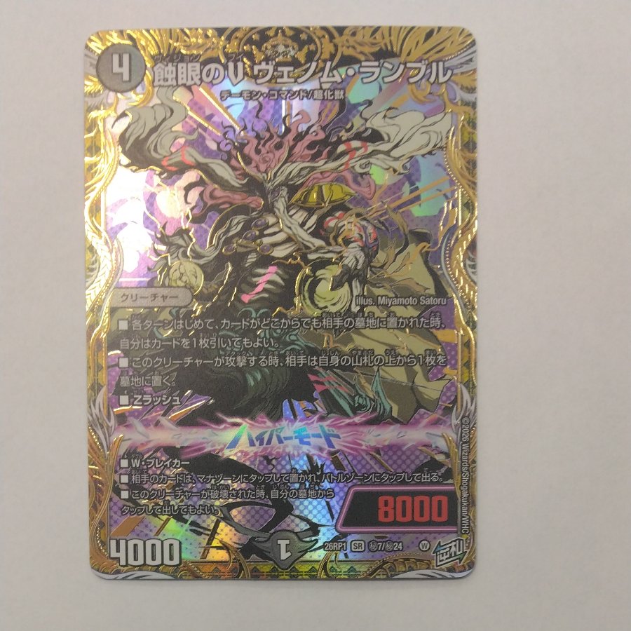 State B State B: V of the Corroded Eye: Venom Rumble (Secret Rare Version) SE (SR) 7/(SR) 24 1枚