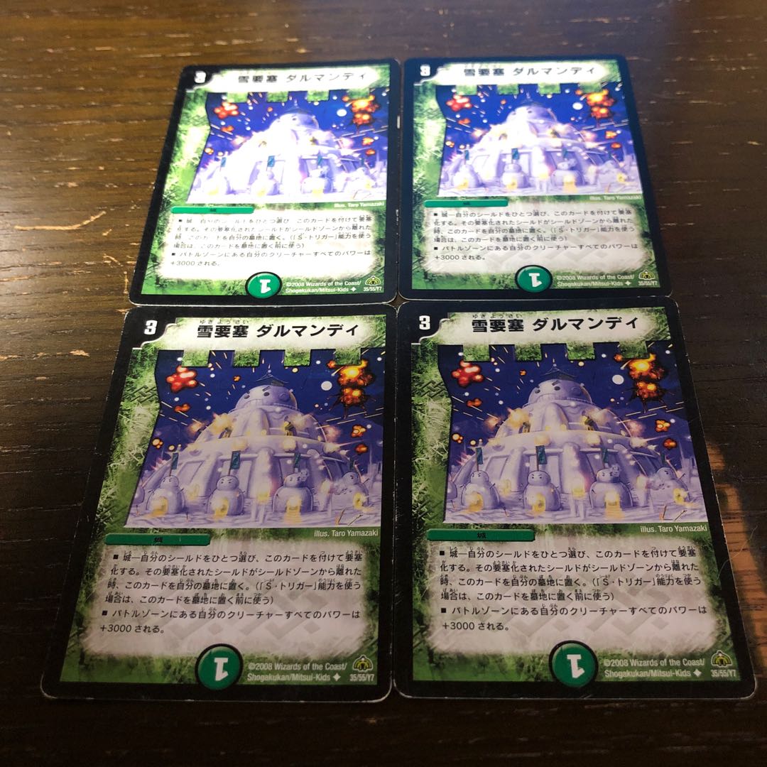 雪要塞 ダルマンディ U 35/55/Y7 4枚