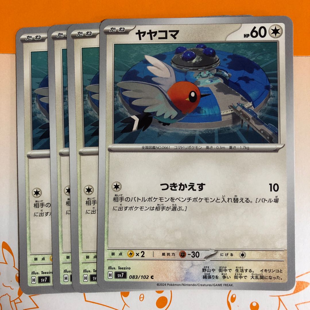 進化ライン ファイアロー U 085/102 1枚