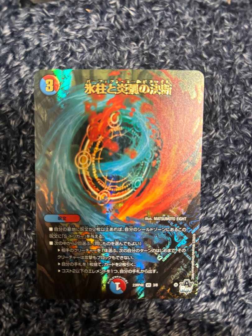 Decision of icicle and Fire arc (Adrenaline Ver.) VR 3/8 1枚