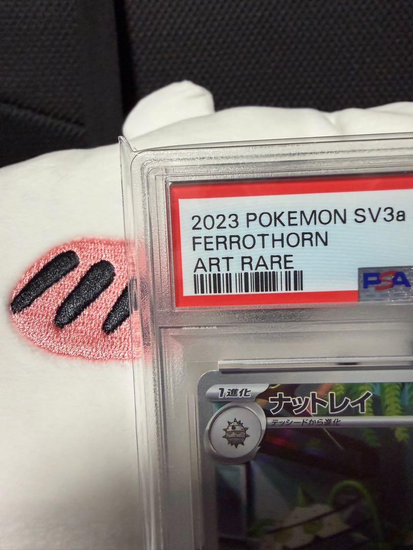 【PSA10】ナットレイ AR 072/062 1枚