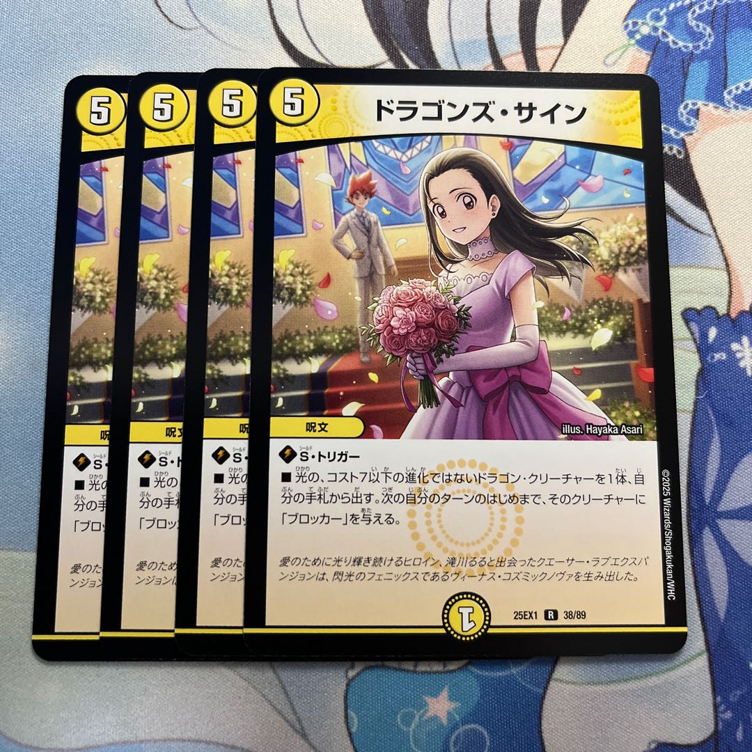 Dragons sign R 38/89 4枚