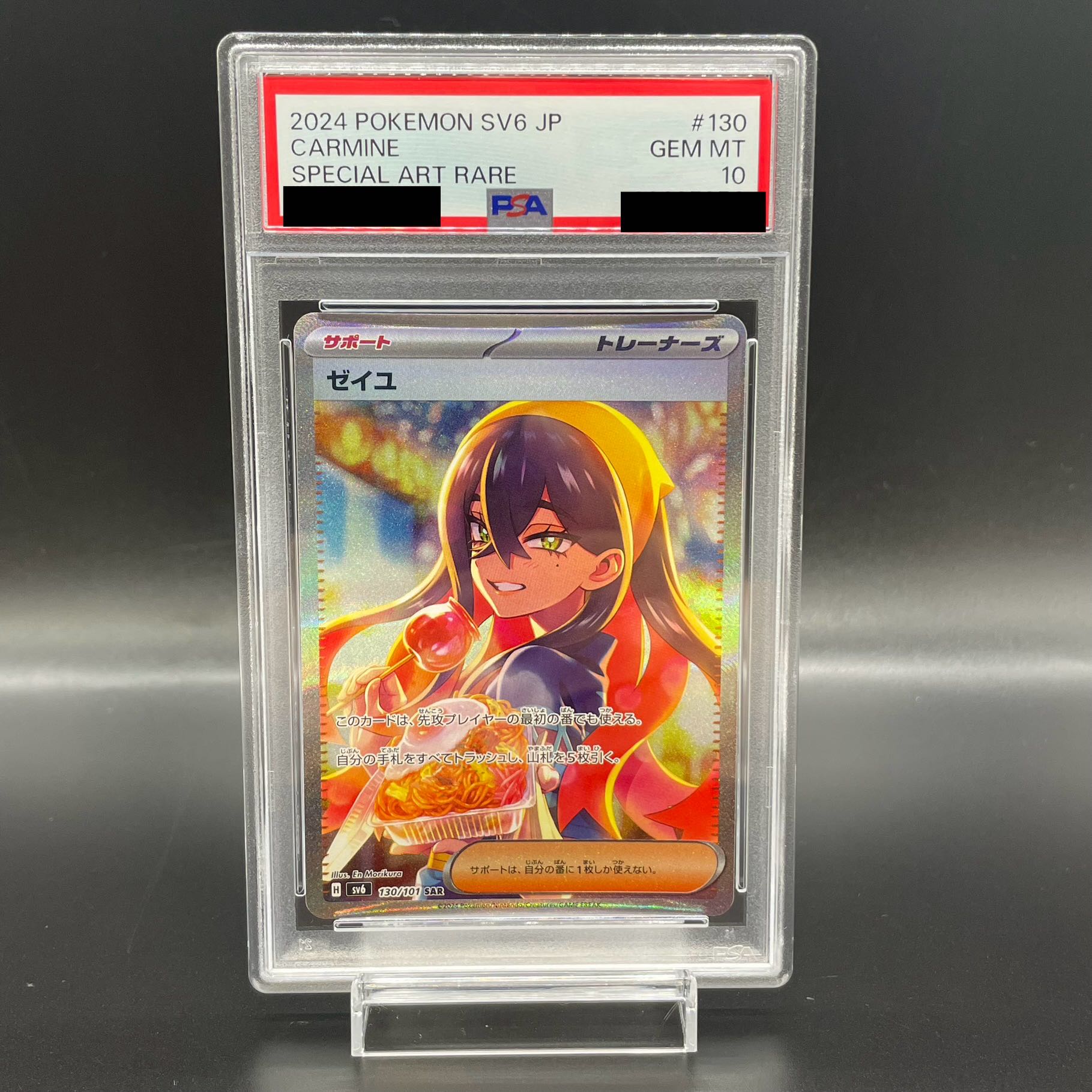 【PSA10】ゼイユ SAR 130/101