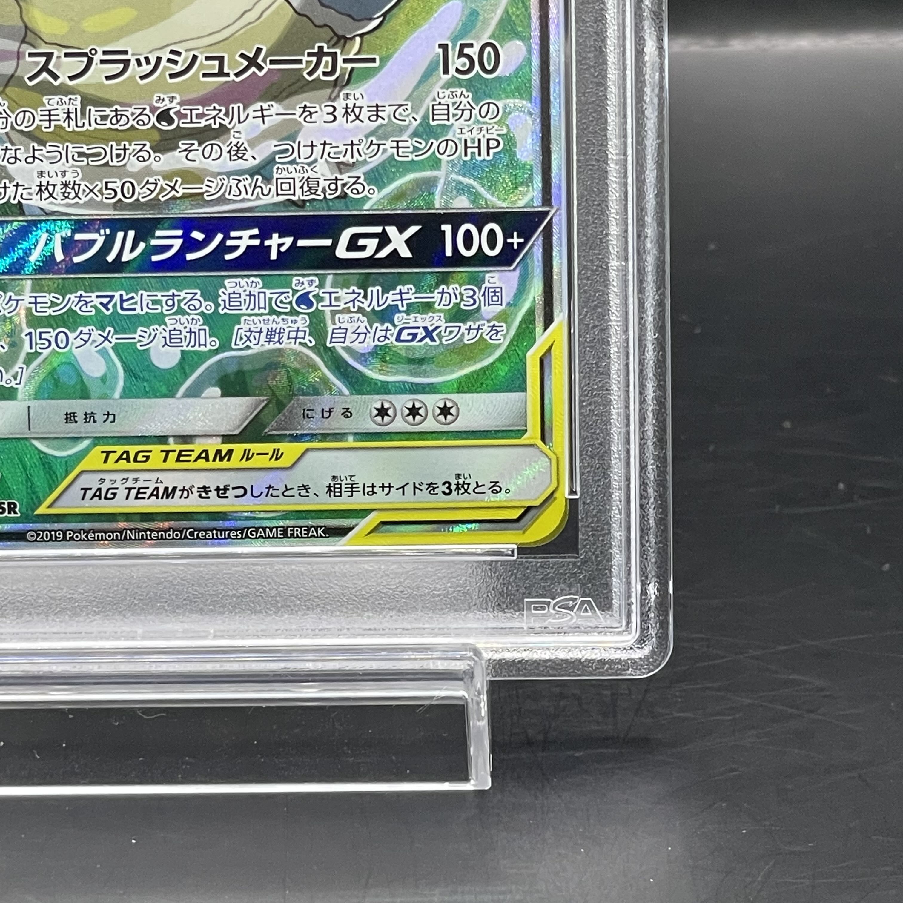 【PSA10】カメックス＆ポッチャマGX SR 070/064