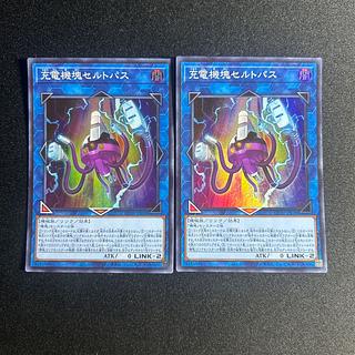 1258 充電機塊セルトパス