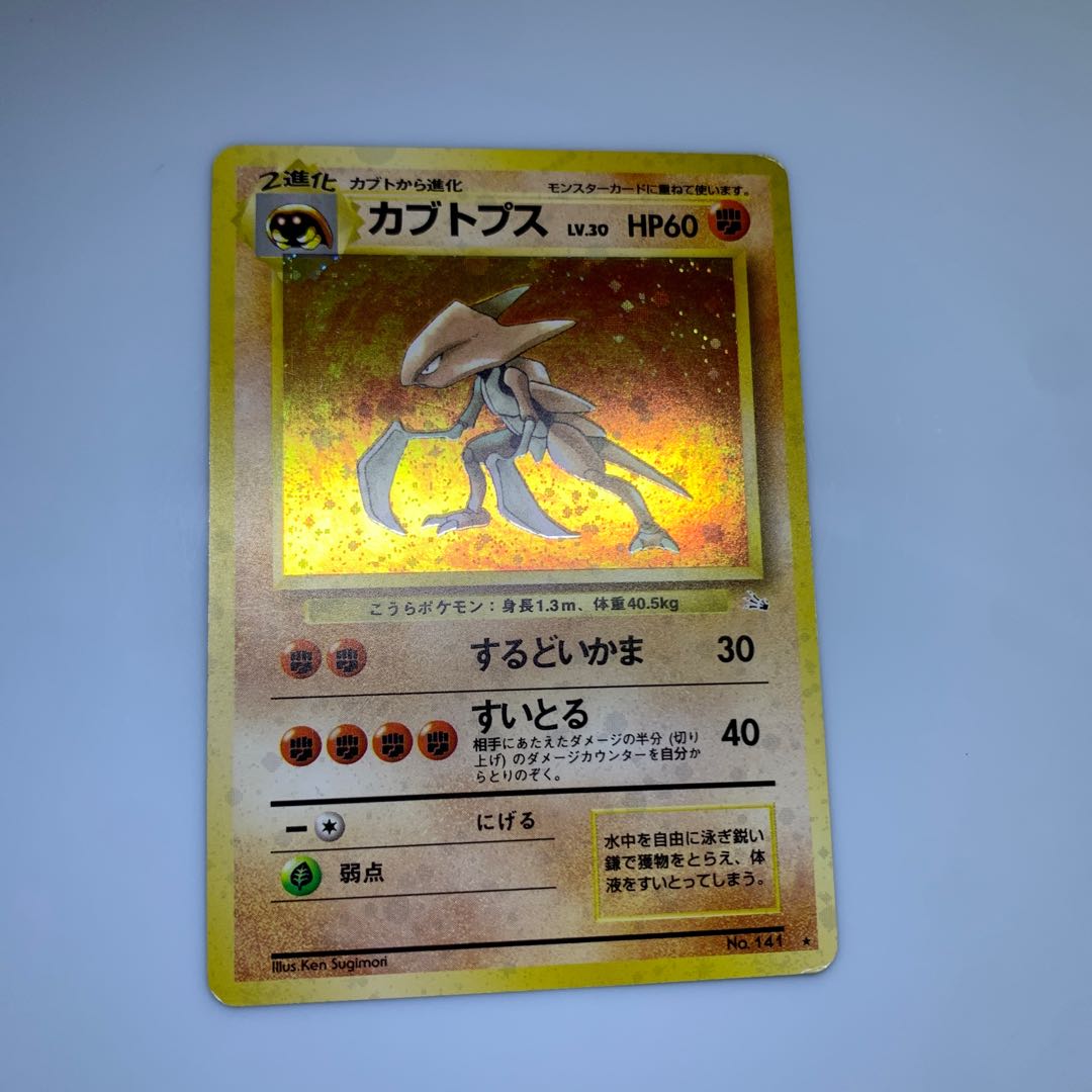 カブトプス ポケモンカード旧裏の通販 チキンクリスプ（755570330） | magi