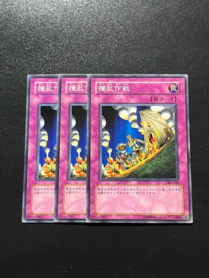 遊戯王スタジオ 3枚 撹乱作戦 ノーマル 301-046 3枚