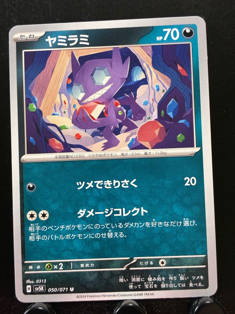Pokeka Sableye