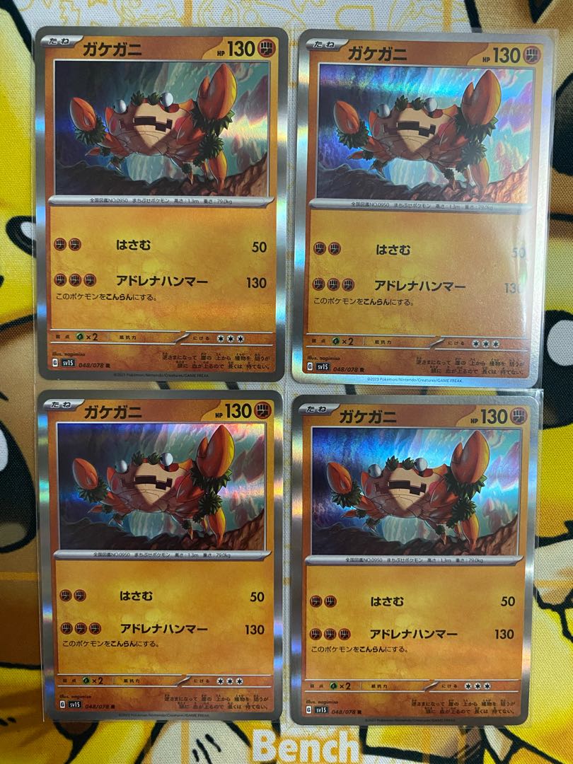 ポケモンカード　ガケガニ 1枚