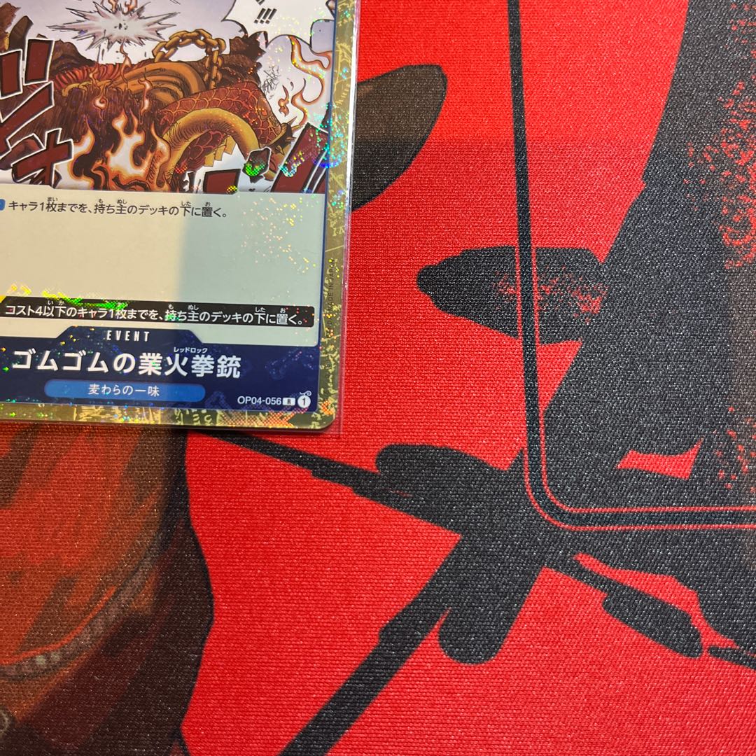 Beautiful, set of 4 Rubber Gomu no Kigyo Fire pistol (Umi bandit flag foil) R OP04-056 1枚