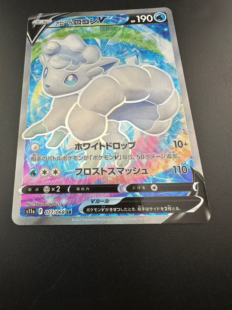 Used] Alora VulpixV SR 077/068 1枚