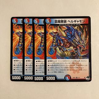 J47 芸魔悪狼 ヘルギャモン 4枚セット デュエマ トレトレ 4枚