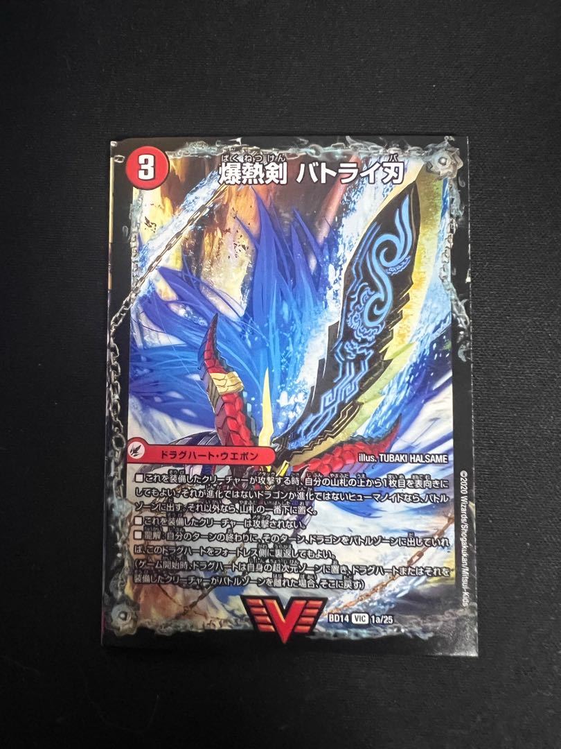 Bakugen Batrai Blade｜Bakugen Tenshi Batrai Kaku｜Bakugen DX Batrai Busshin VIC 1a/25｜1b/25｜1c/25