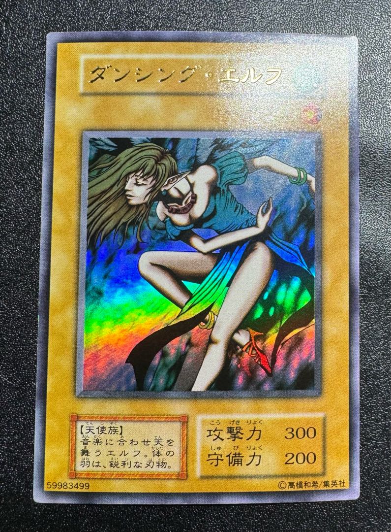 遊戯王 ダンシング・エルフ ウルトラシークレット 初期 遊戯王 ダンシング・エルフ ウルトラシークレット 初期
