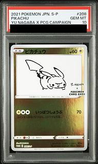 【PSA10】ピカチュウ YU NAGABA プロモ 開封済み PROMO 208/S-P 1枚