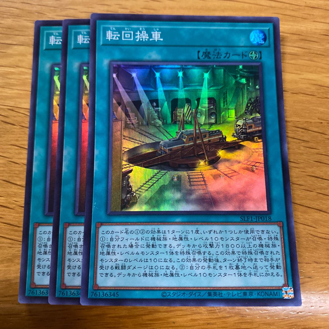 Revolving Switchyard Super Rare JP018