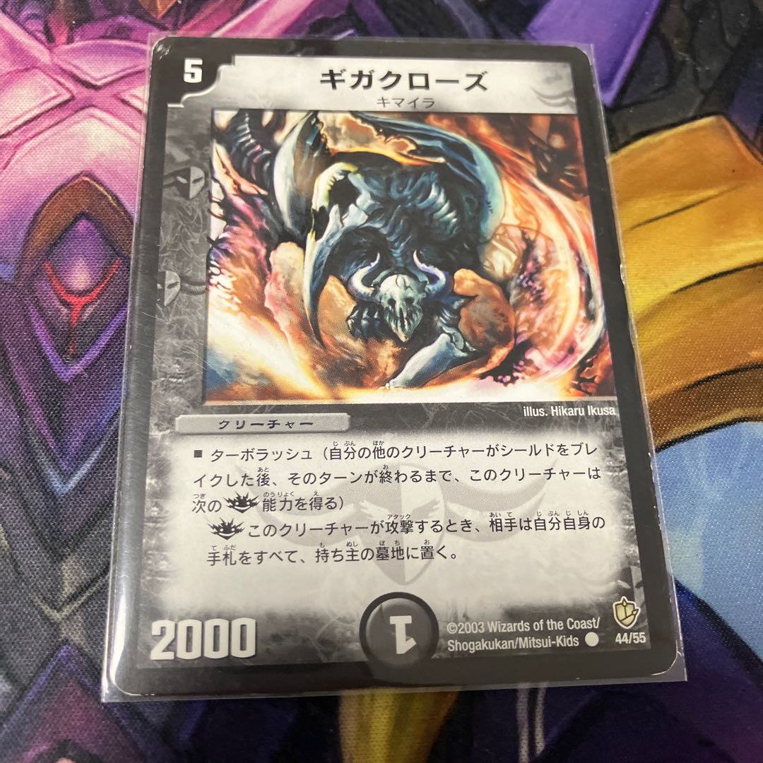 ギガクローズ C 44/55 1枚