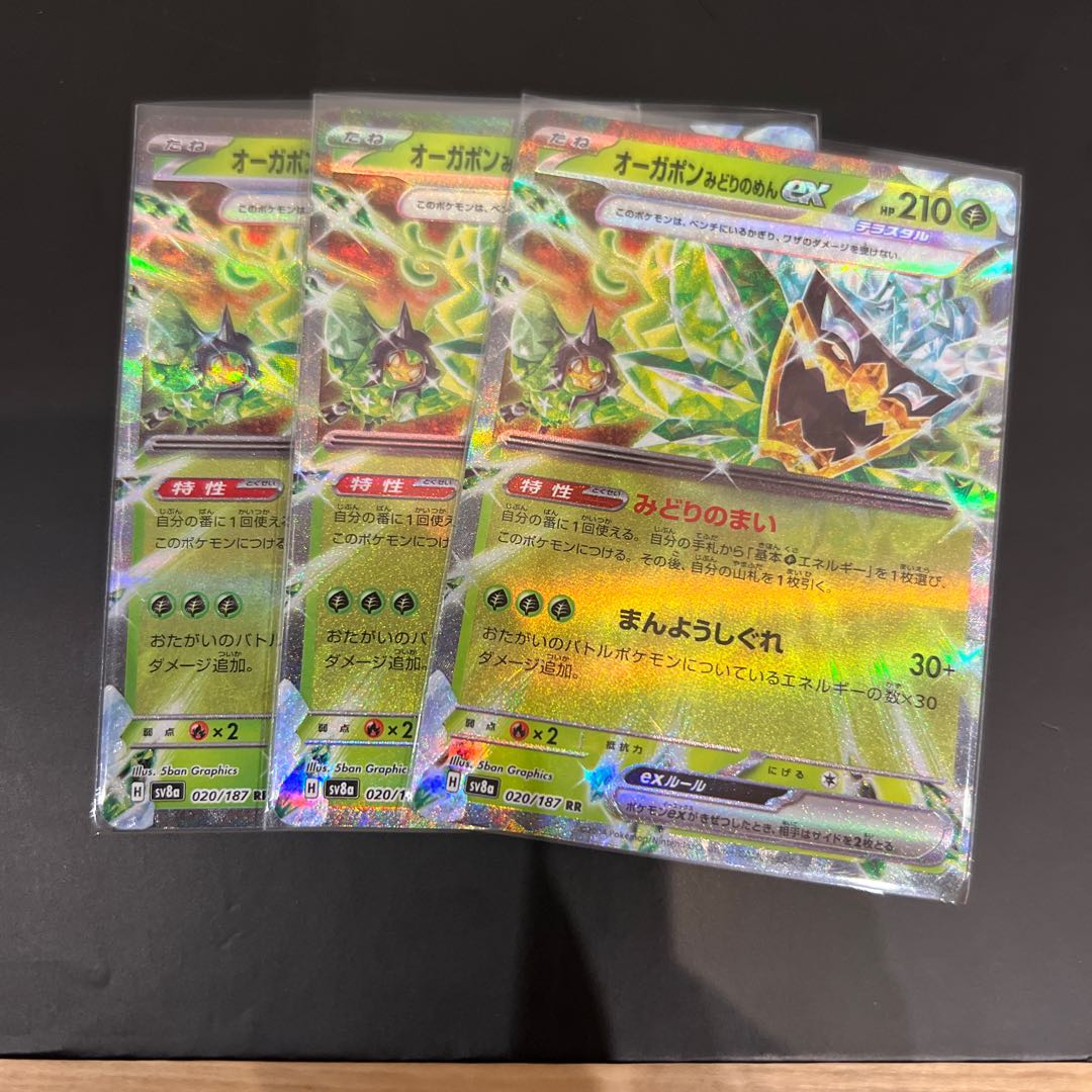 Augapon Midori-no-men ex RR 020/187