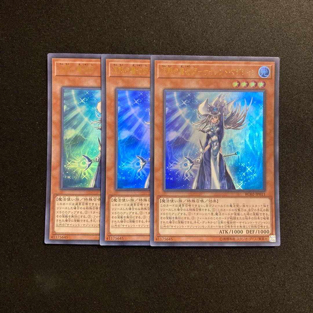 f110 Silence Magician Mystic Magician Ultra Rare Set of 3 Yu-Gi-Oh! 3枚