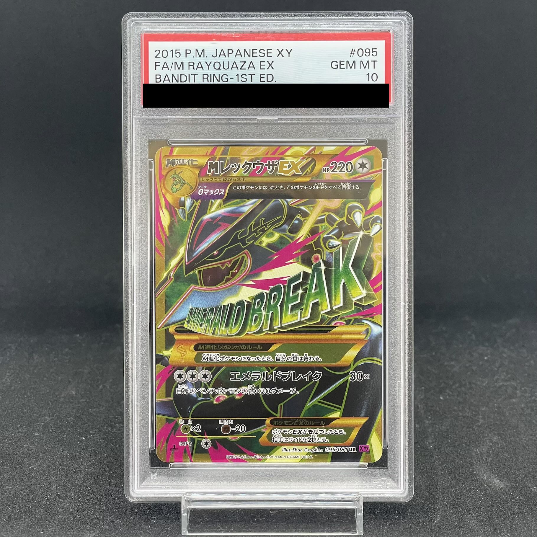 [PSA10] MRayquazaEX <1st> (UR) {095/081} [XY7] 1枚