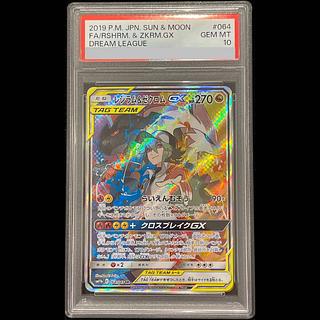 【PSA10】レシラム&ゼクロムGX SR 064/049 1枚
