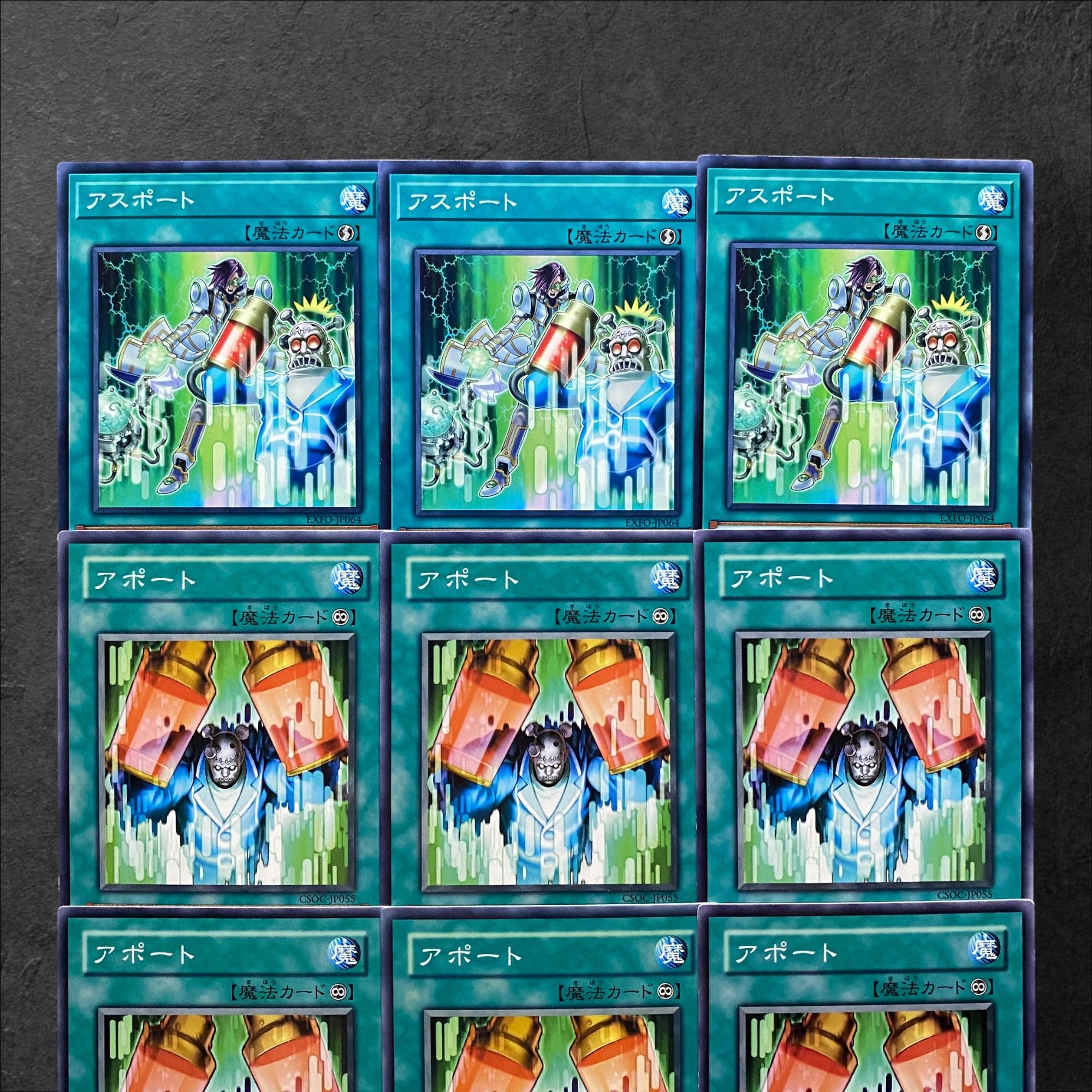 6963【遊戯王】アスポート（3枚）アポート（6枚）計9枚セット