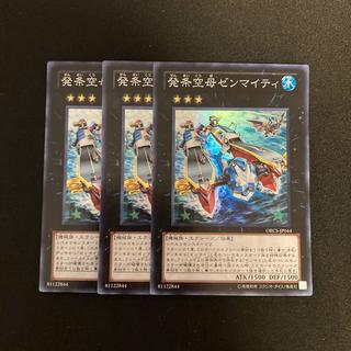 h27 発条空母ゼンマイティ スーパーレア  3枚セット 遊戯王 トレトレ 3枚