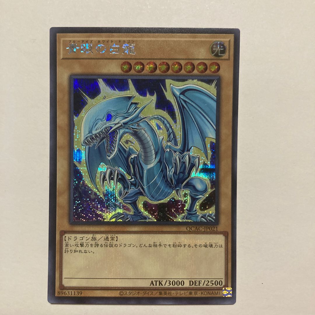 Blue-Eyes White Dragon (different illustration version) Secret Rare QCAC-JP021