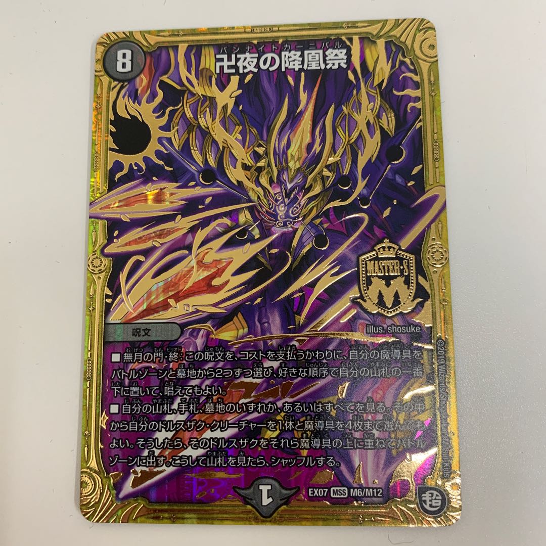 卍夜の降凰祭 MSS M6/M12 1枚