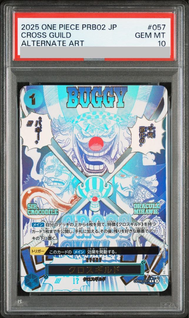【PSA10】クロスギルド(パラレル)(PRB2) P-R OP09-057 1枚