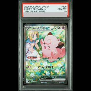 【PSA10】リーリエのピッピex SAR 126/100 1枚
