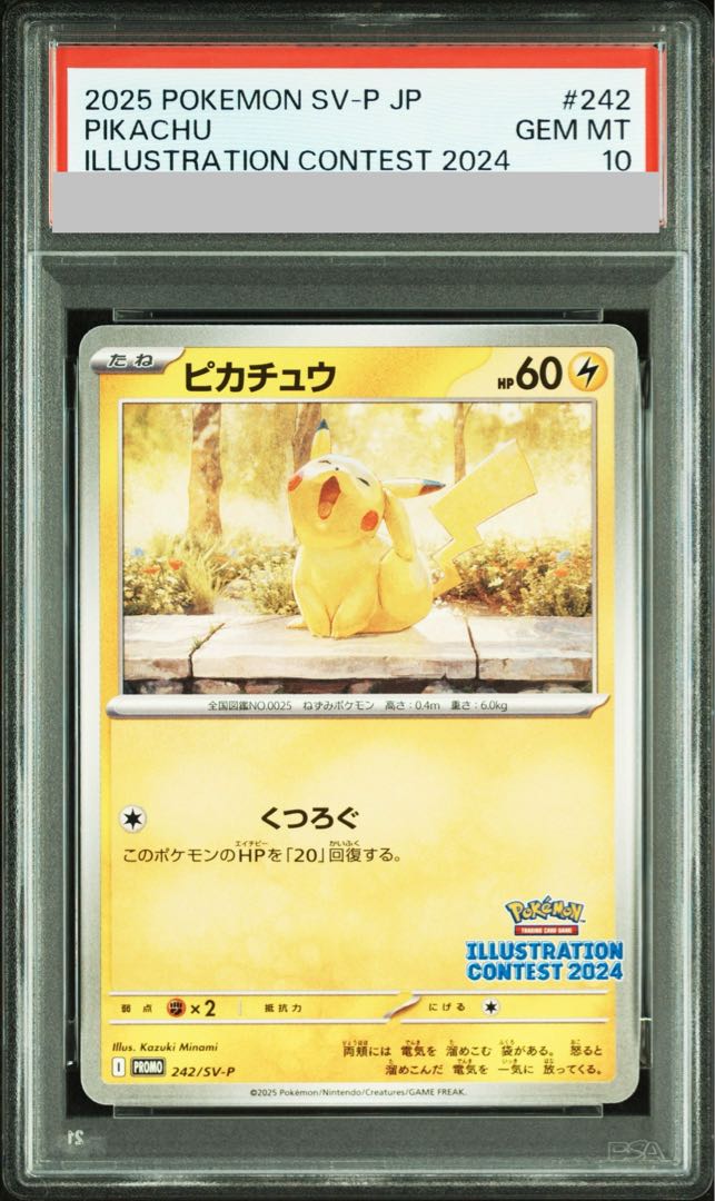 【PSA10】ピカチュウ 《ILLUSTRATION CONTEST 2024》 PROMO 242/SV-P 1枚