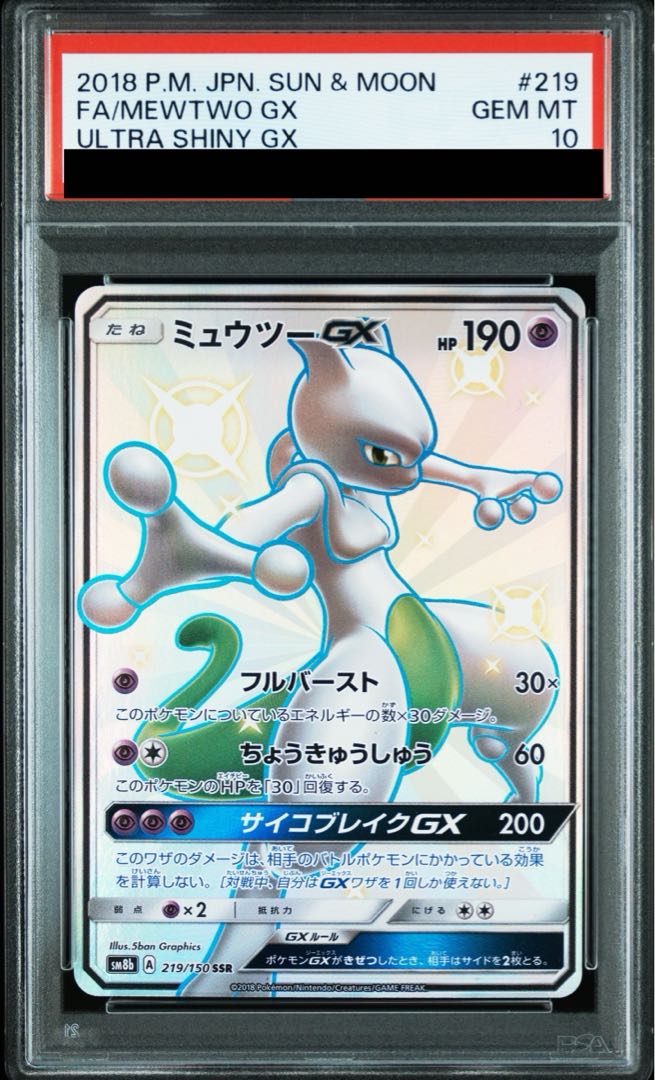【PSA10】ミュウツーGX SSR 219/150
