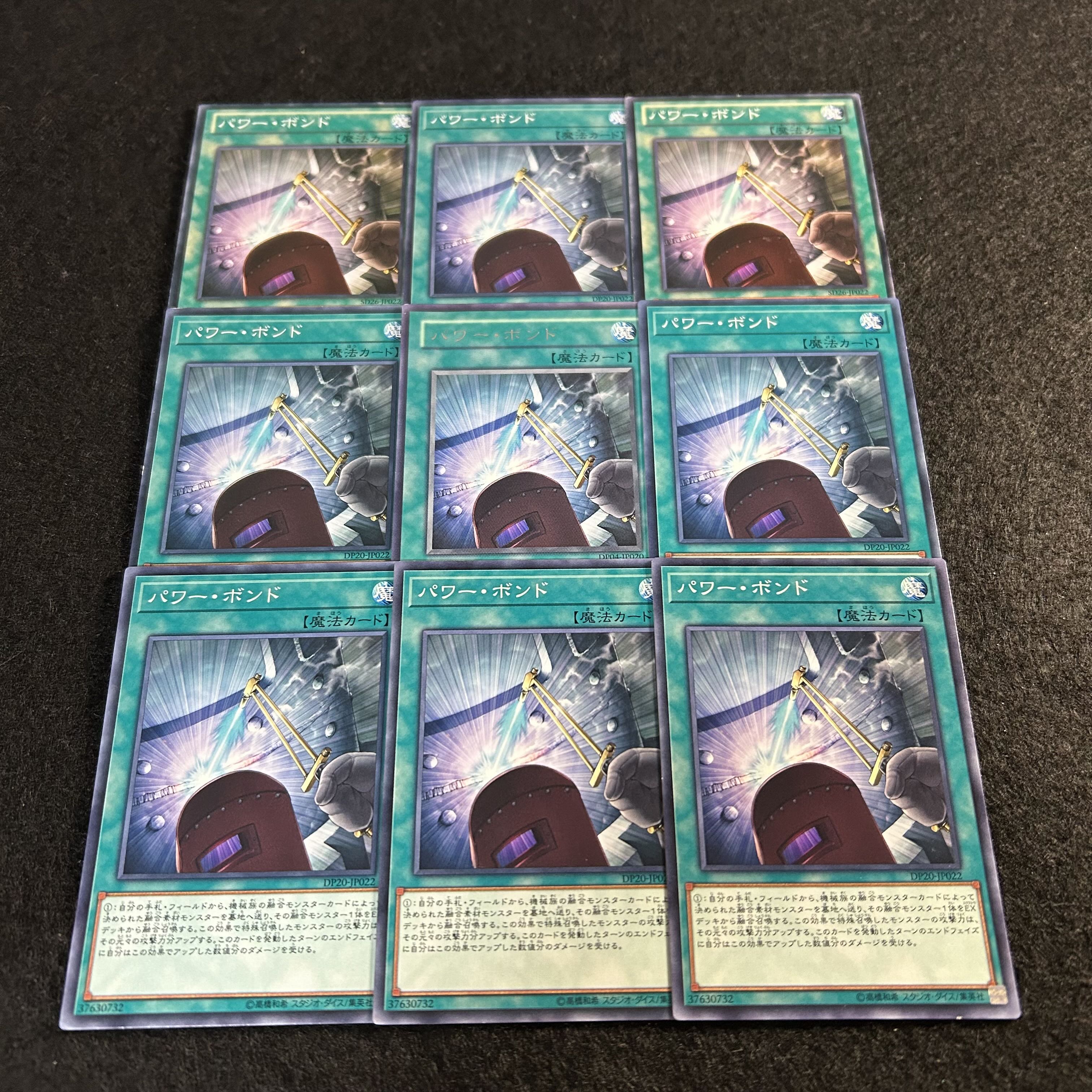 a1596【遊戯王】パワー・ボンド　9枚セット 9枚