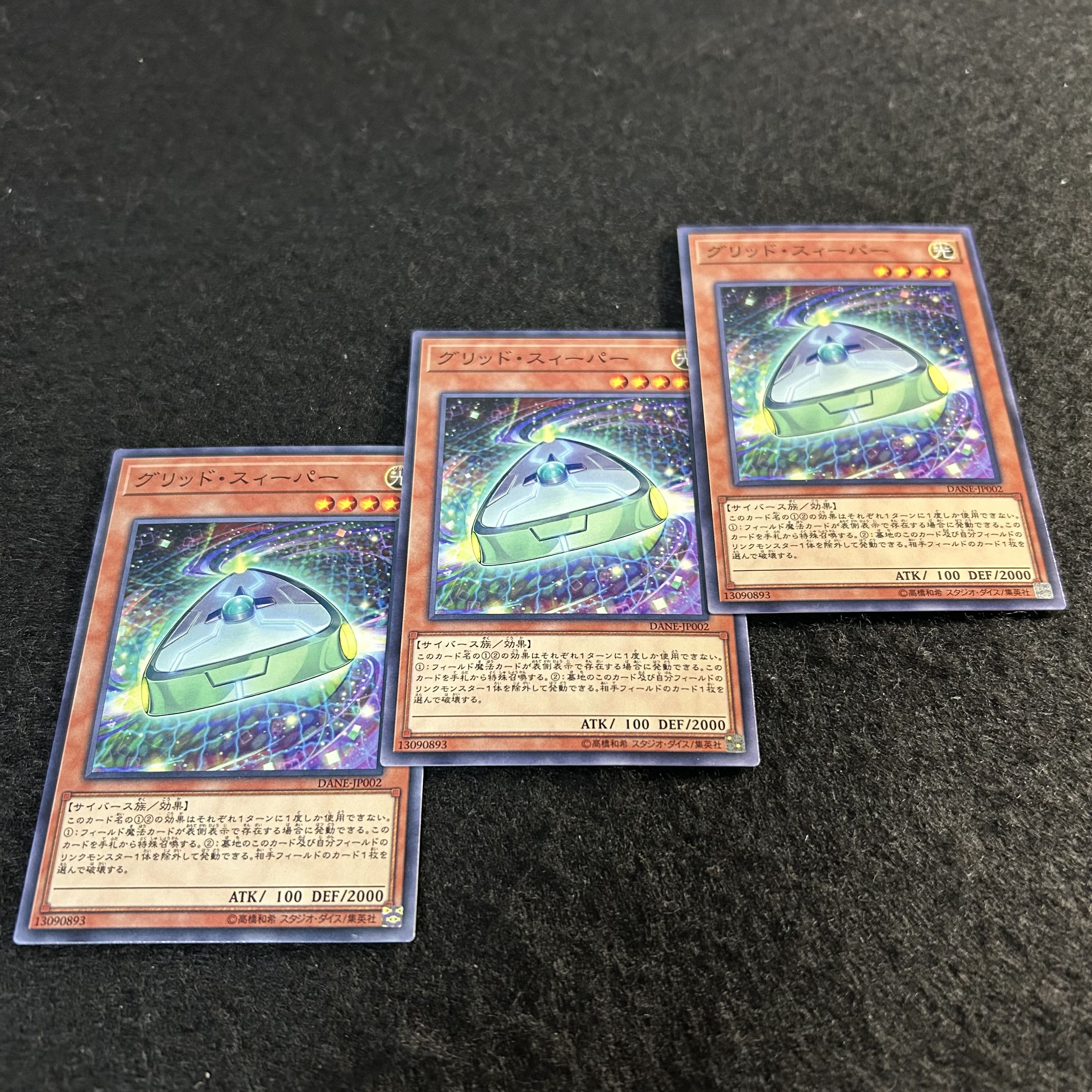 a2014【遊戯王】グリッド・スィーパー　3枚セット 3枚