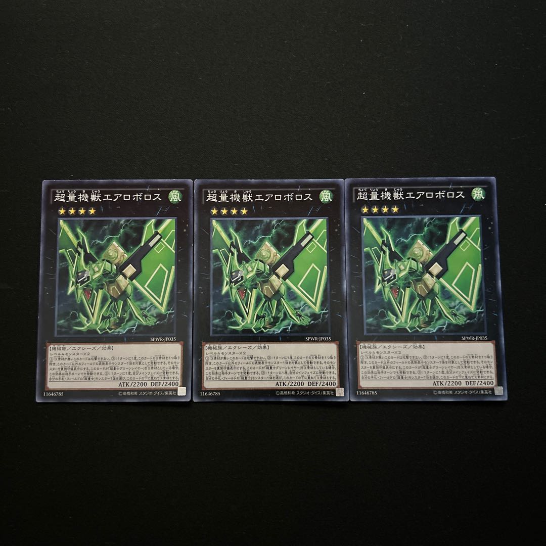 3408 超量機獣エアロボロス ノーマル JP035 1枚