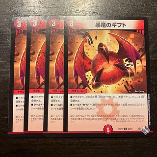 Gift of the Violent Dragon C 68/74