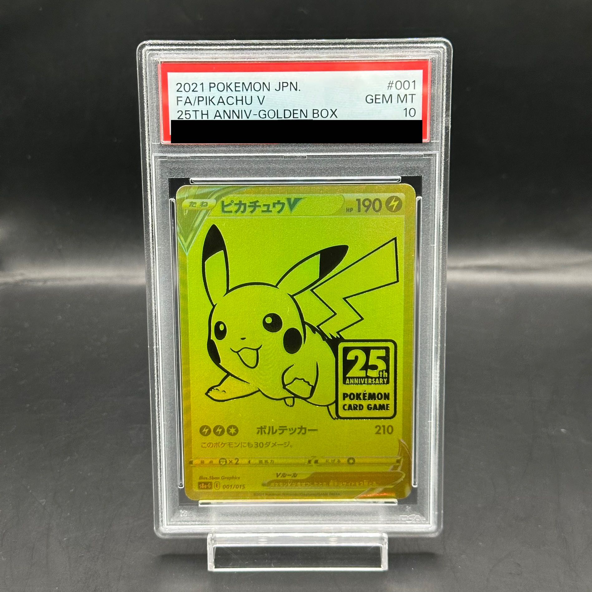 【PSA10】ピカチュウV 25th ANNIVERSARY 開封済み PROMO 001/015 1枚