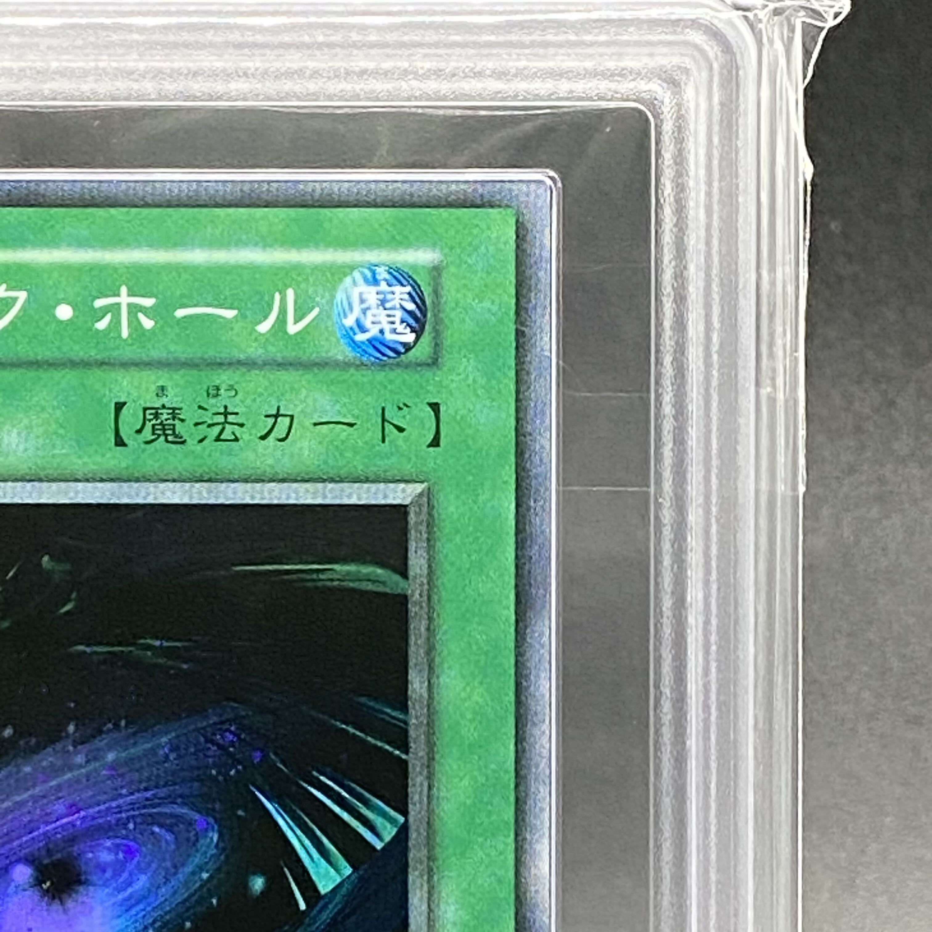 【遊戯王】ブラック・ホール　ARS10 ARS10】ブラックホール 初期 スーパーレア 鑑定書付きの通販