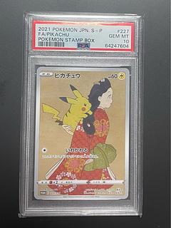PSA10】ピカチュウ プロモ promo S-P 227 ポケモン切手BOX