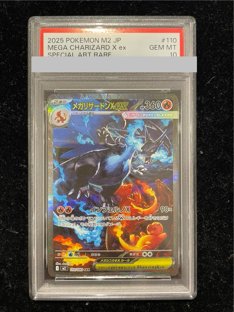 PSA10] Mega CharizardXex SAR 110/080 1枚