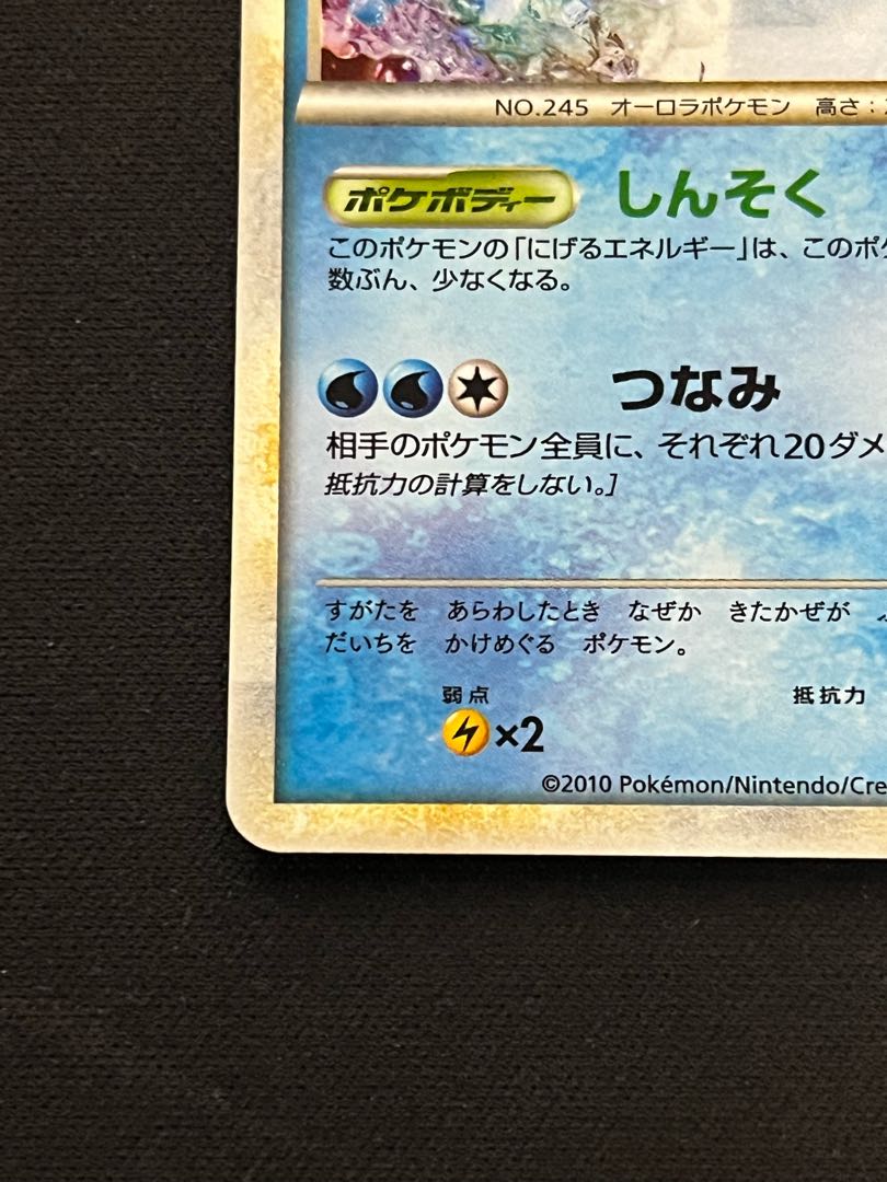 色違い Suicune PROMO 205/XY-P