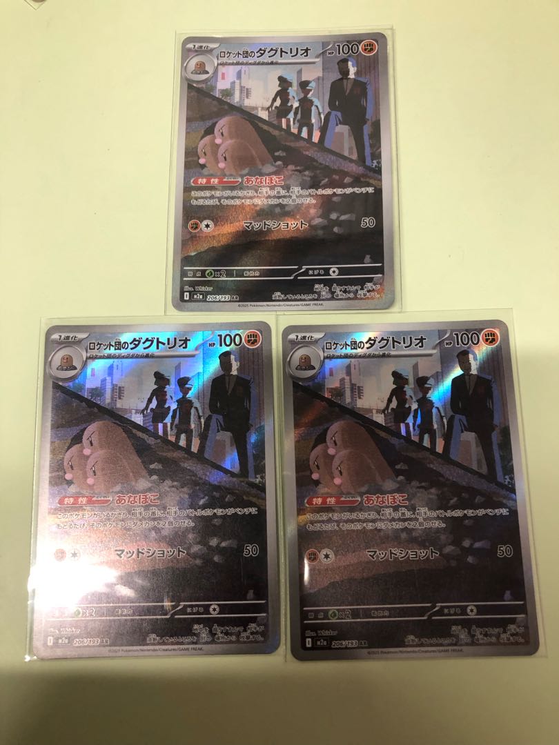 Rocketeer's Dugtrio AR 206/193 3枚